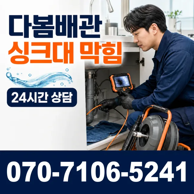 쌍백면 안계리 누수수리 상담 이미지 1