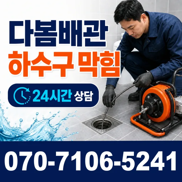 쌍백면 안계리 누수수리 상담 이미지 2