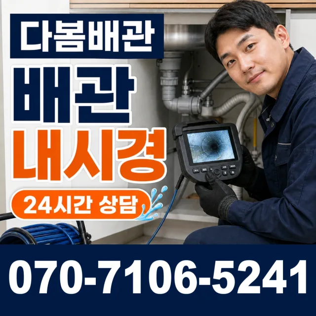 쌍백면 안계리 누수수리 상담 이미지 3