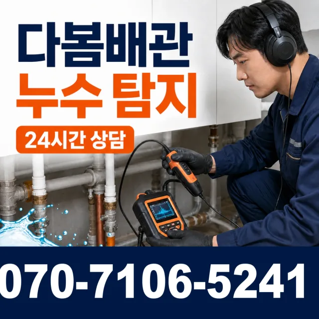 쌍백면 안계리 누수수리 상담 이미지 5