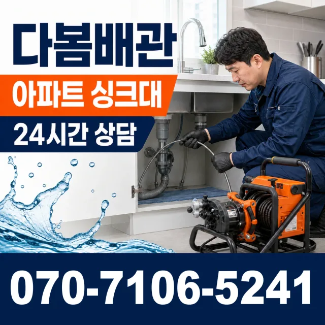 쌍백면 안계리 누수수리 상담 이미지 7