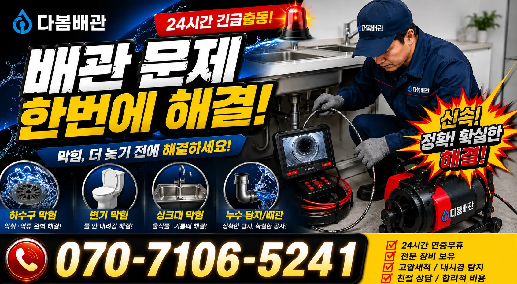 쌍백면 안계리 누수수리 24시간 긴급출동 상담 안내
